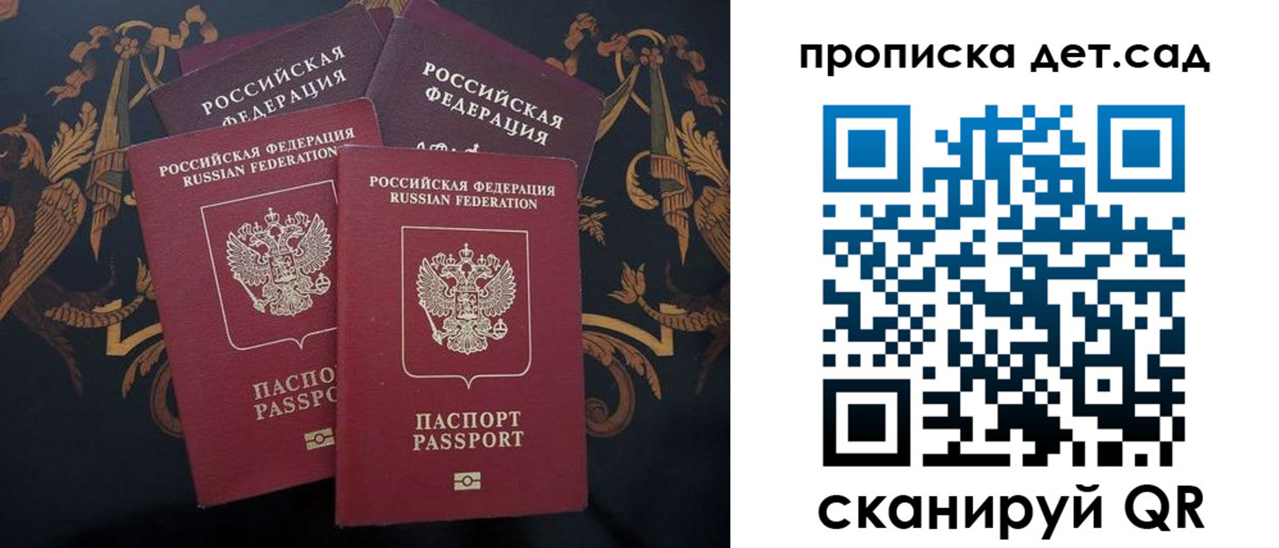 прописка законно в Аше