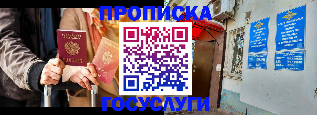 прописка гарантия в Аше