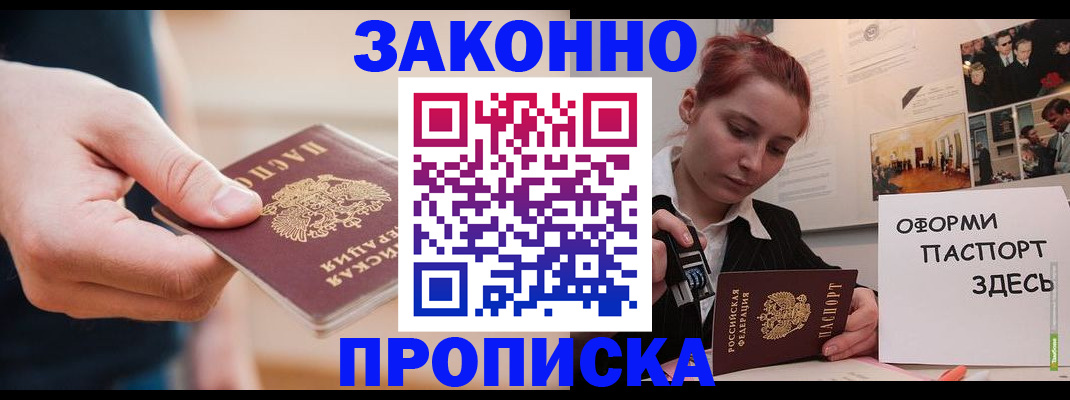 временная регистрация для школы в Аше