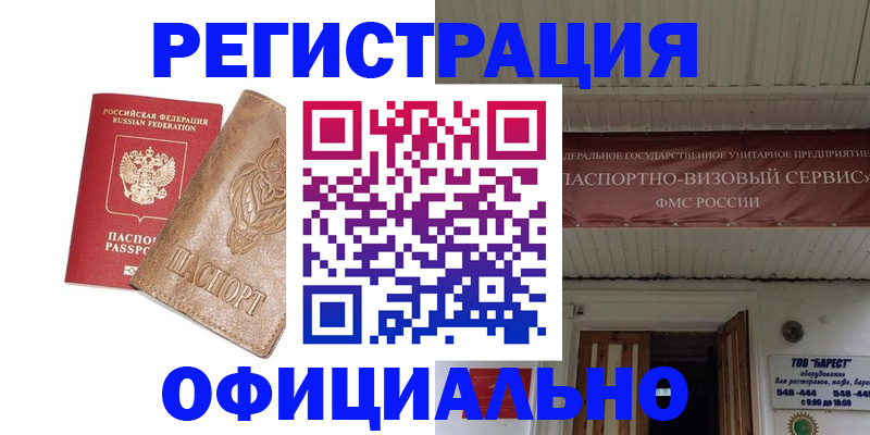 временная регистрация законно в Аше