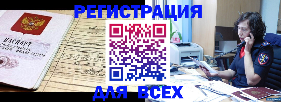 временная регистрация гарантия в Аше