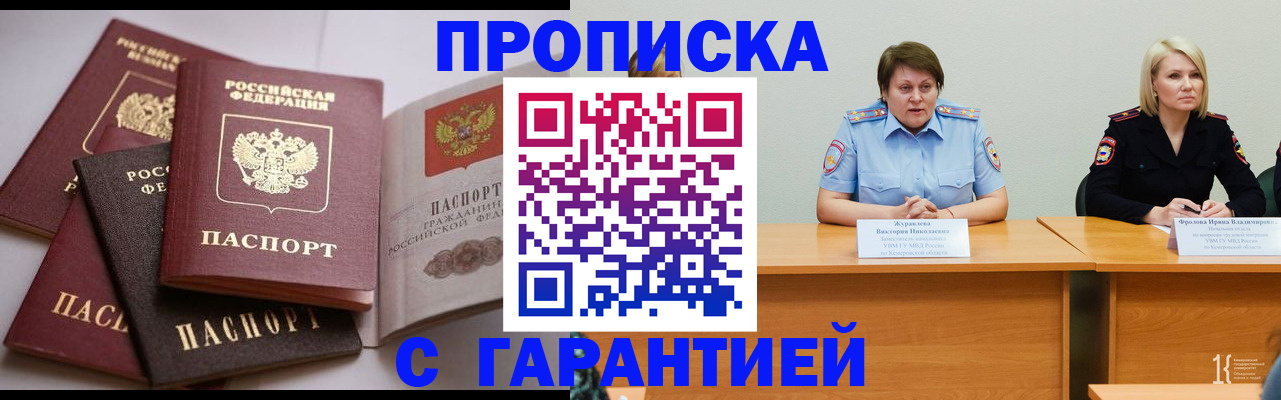 прописка регистрация в Аше