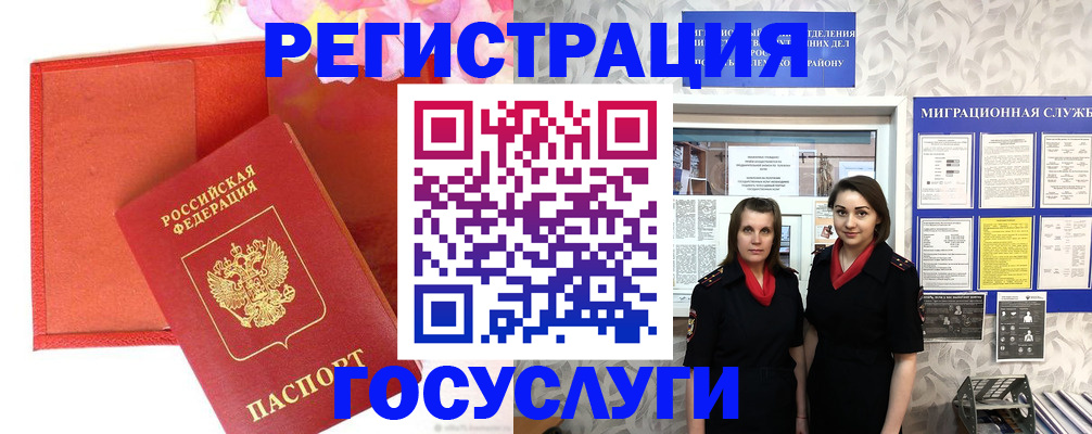 прописка для работы в Аше
